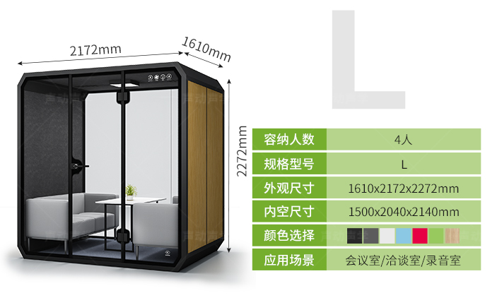 隔音舱 静音舱 直播舱 休息舱(图6)