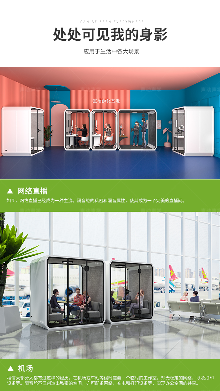 隔音舱 静音舱 直播舱 休息舱(图14)
